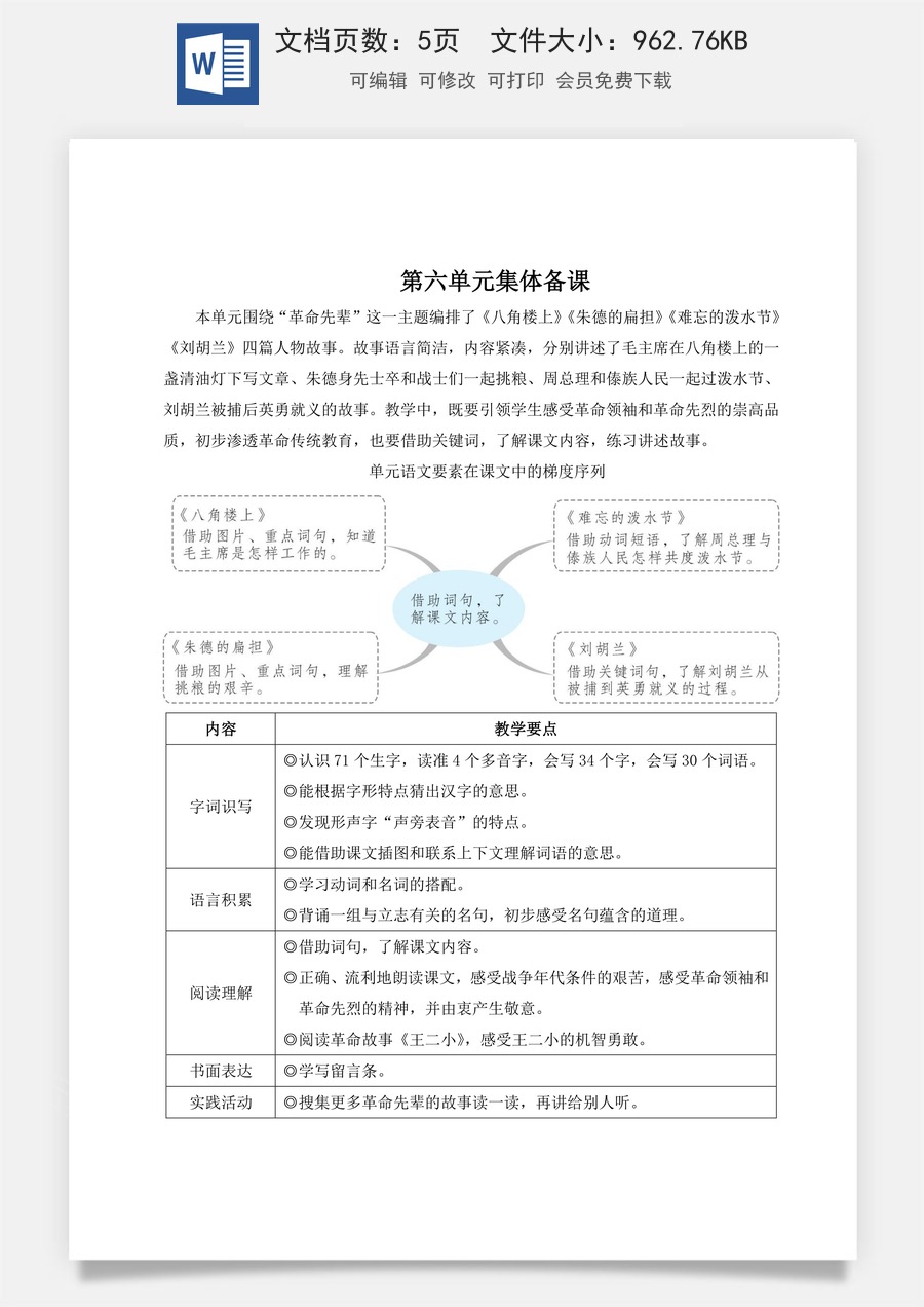 新版部编版小学语文二年级上册语文教案第六单元14 八角楼上【教案】.doc